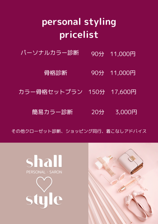 1月のパーソナルカラー＆骨格診断予約受付